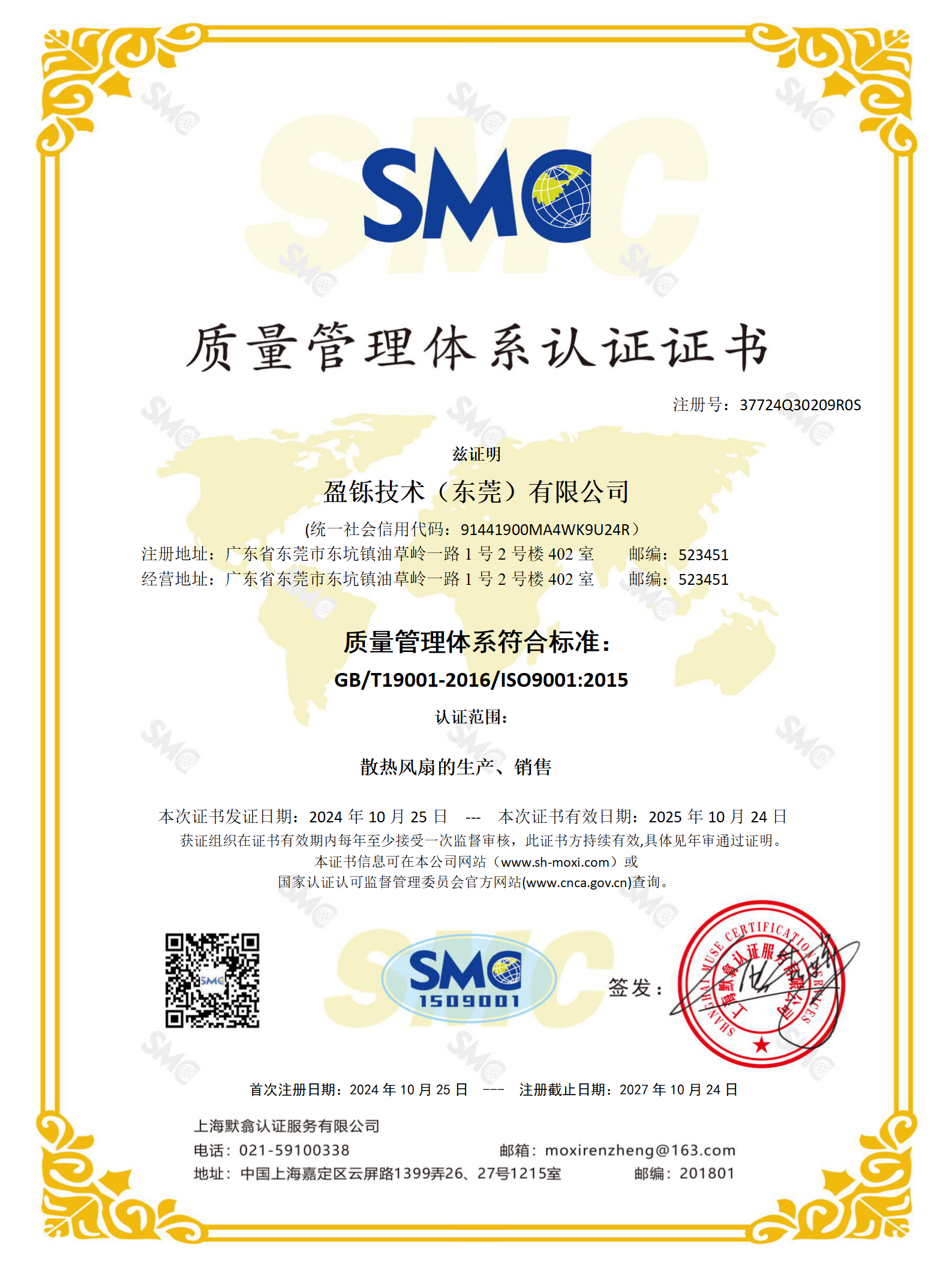 质量管理体系认证证书